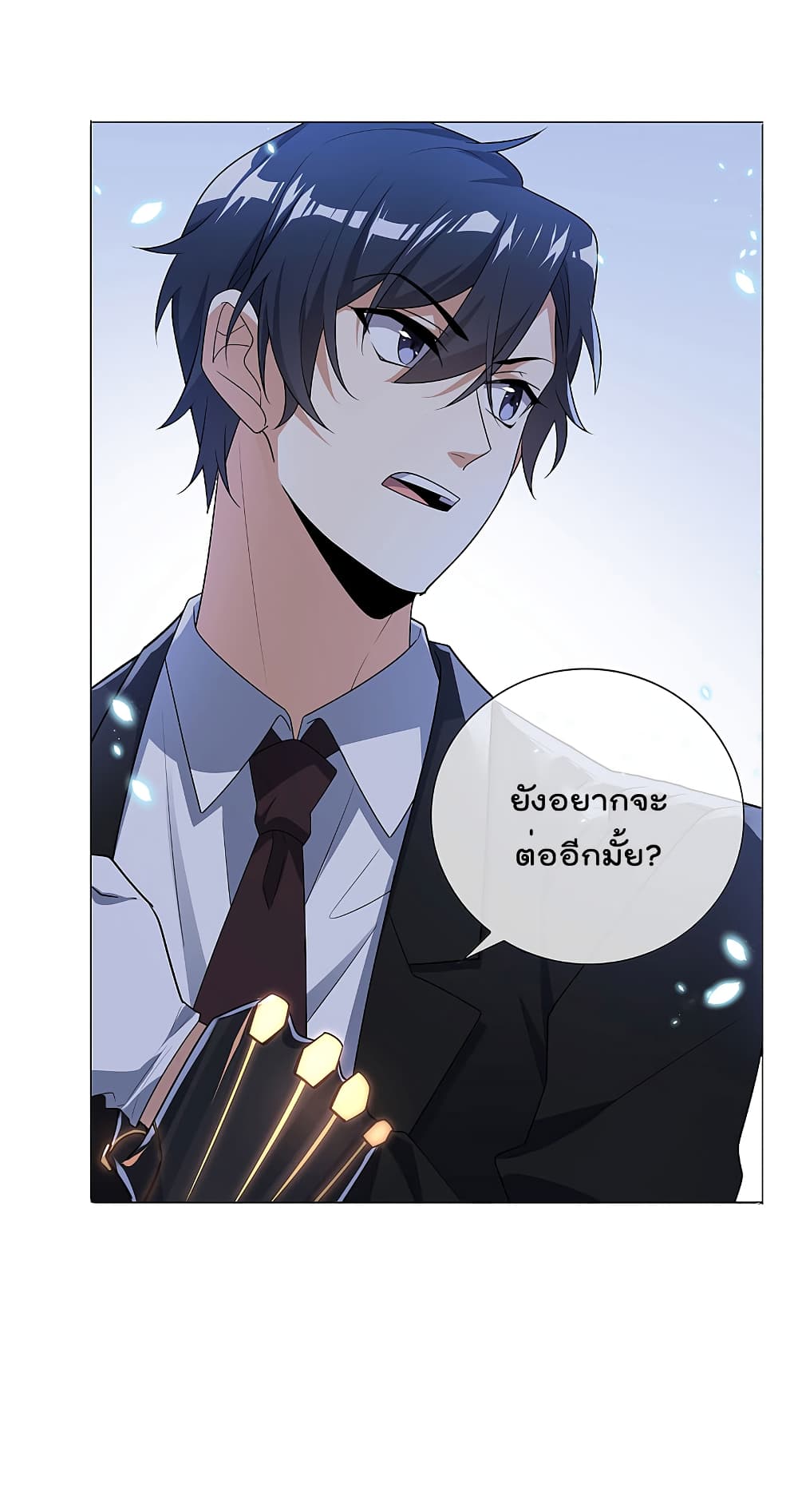 My Eschatological Lady แขนขวาที่รัก 3-3