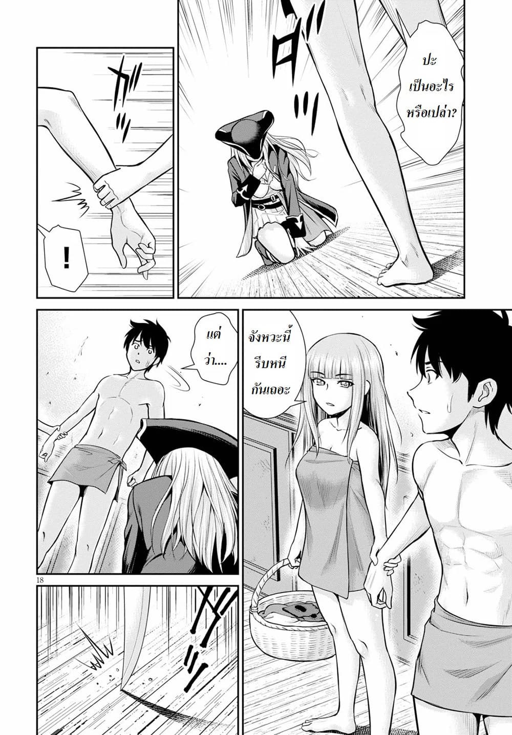 Toga na Skill de Musou suru Isekai Harem Kaitoudan 3-3