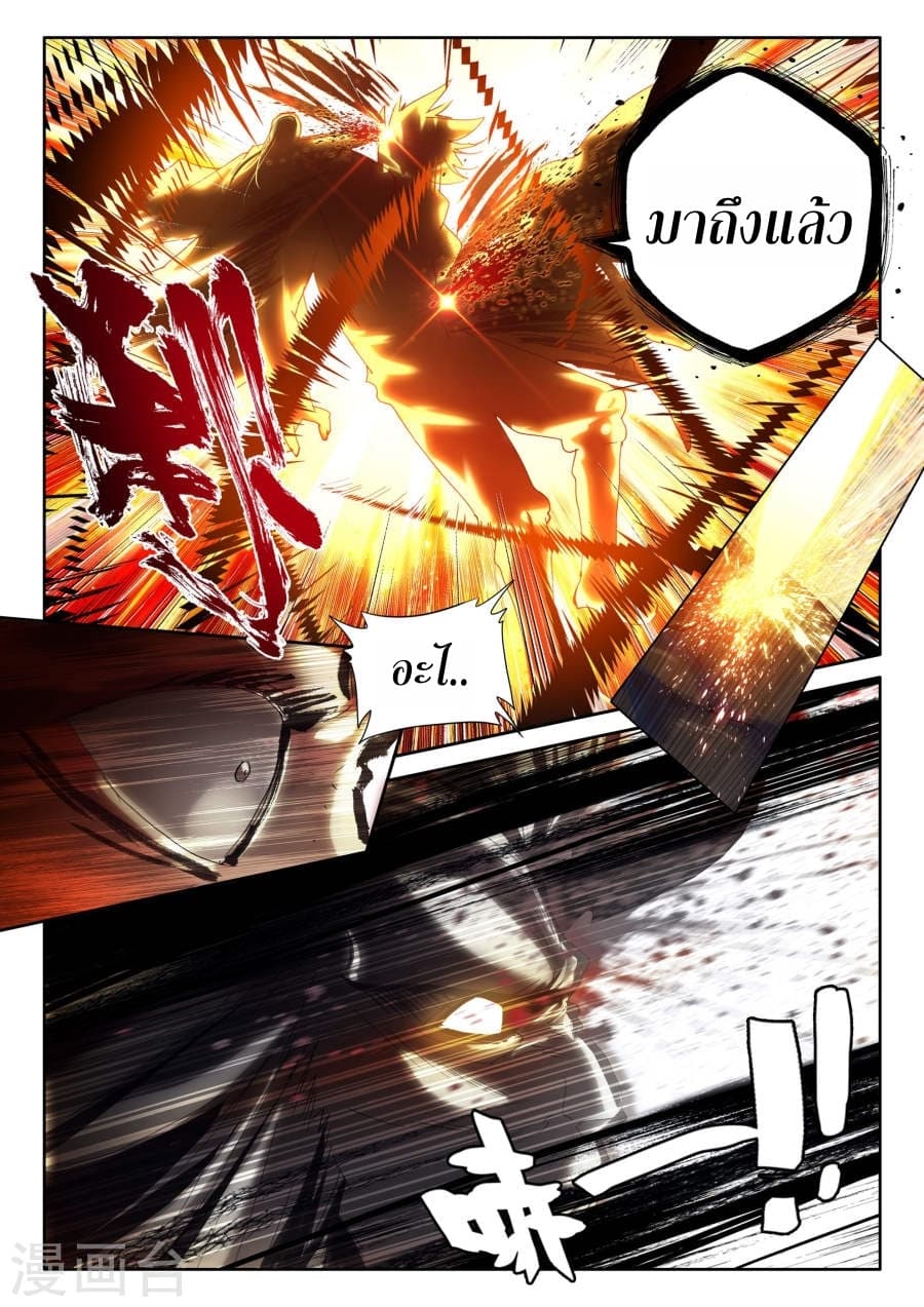 Shen Yin Wang Zuo ผนึกเทพบัลลังก์ราชันย์ 118-118