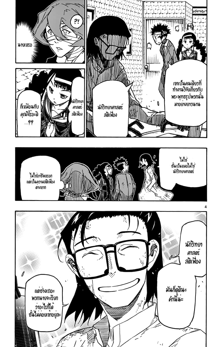 Gofun-go no Sekai 35-35