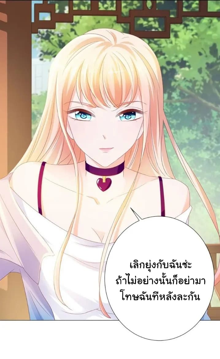 The Lovely Wife And Strange Marriage แผนรักลวงใจ 102-102