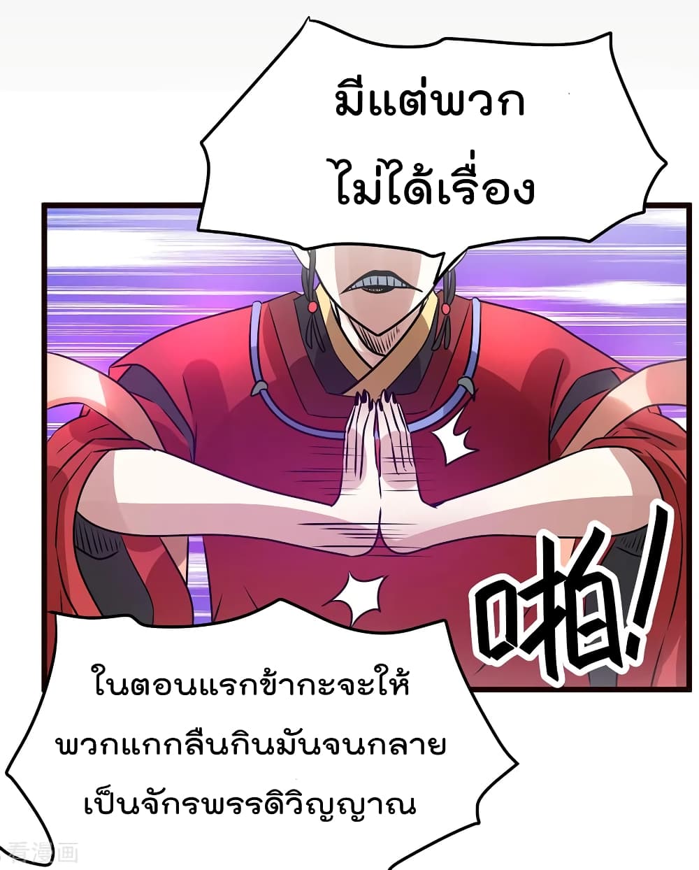 Immortal King of City ราชาอมตะแห่งนคร 91-91