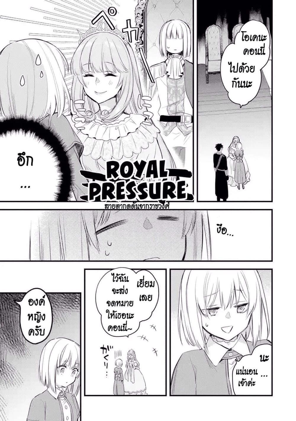 The Holy Grail of Eris 13-ถูกเชื้อเชิญไปพระราชวัง