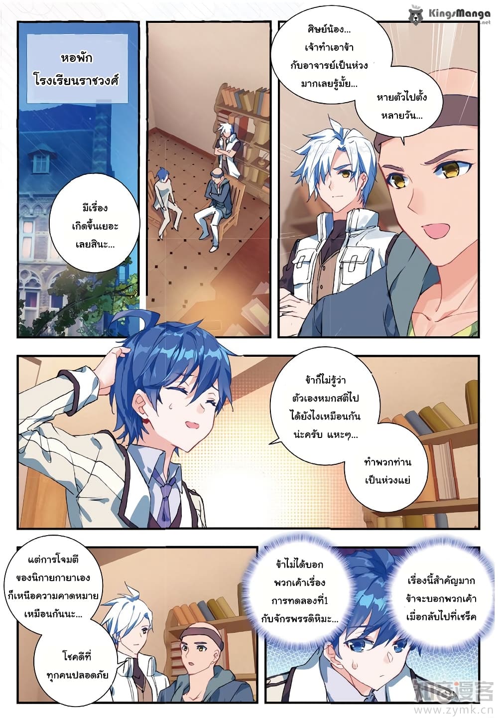 Douluo Dalu II 141-การเชิญชวนของบิชอป