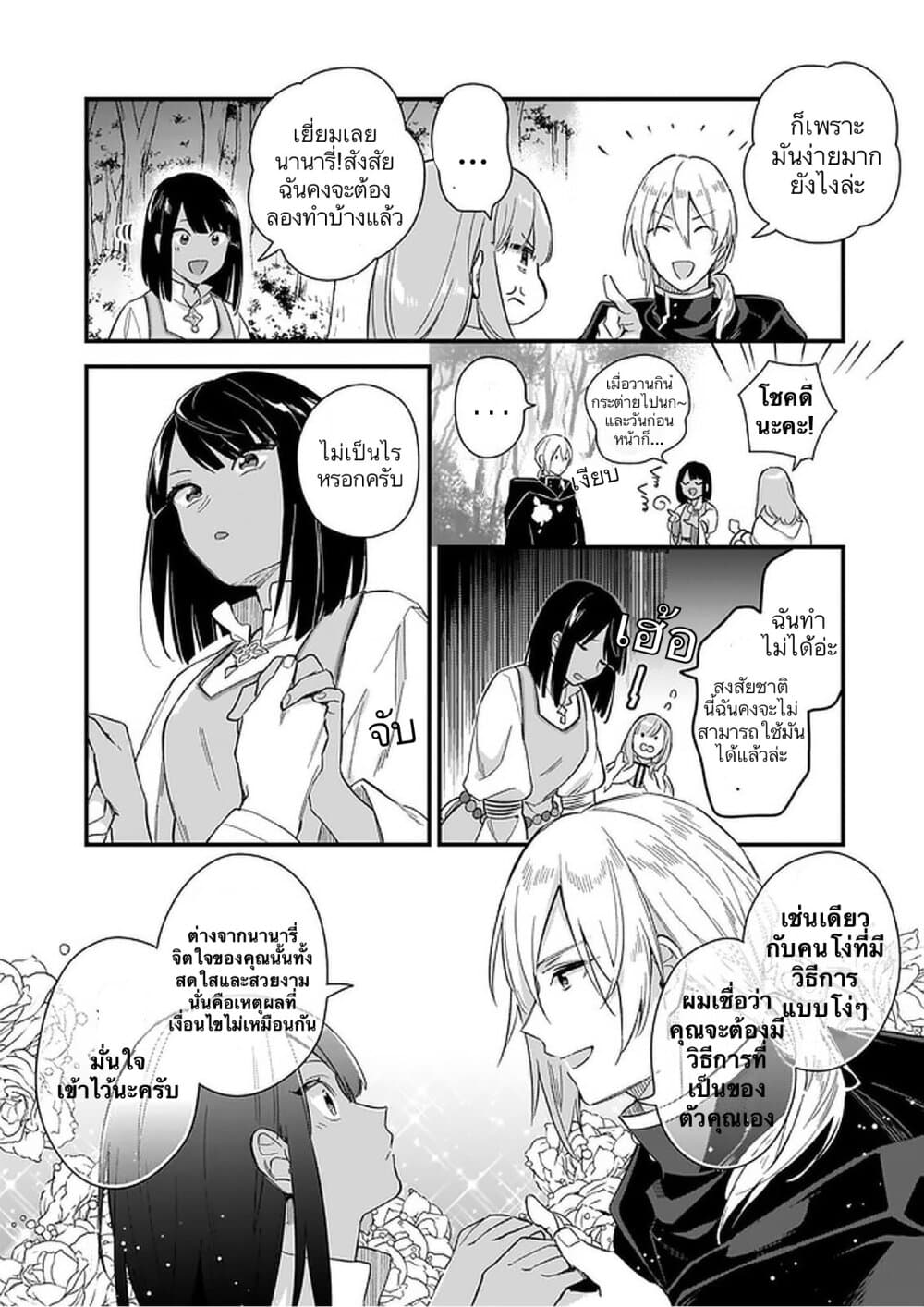I Want to Be a Receptionist of The Magic World! 10-10