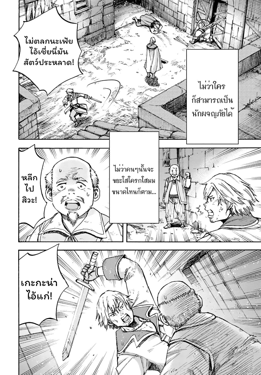 Shoukan sareta Kenja wa Isekai wo Yuku - Saikyou nano wa Fuyou Zaiko no Item deshita 7-อดีตของนาธาเลีย