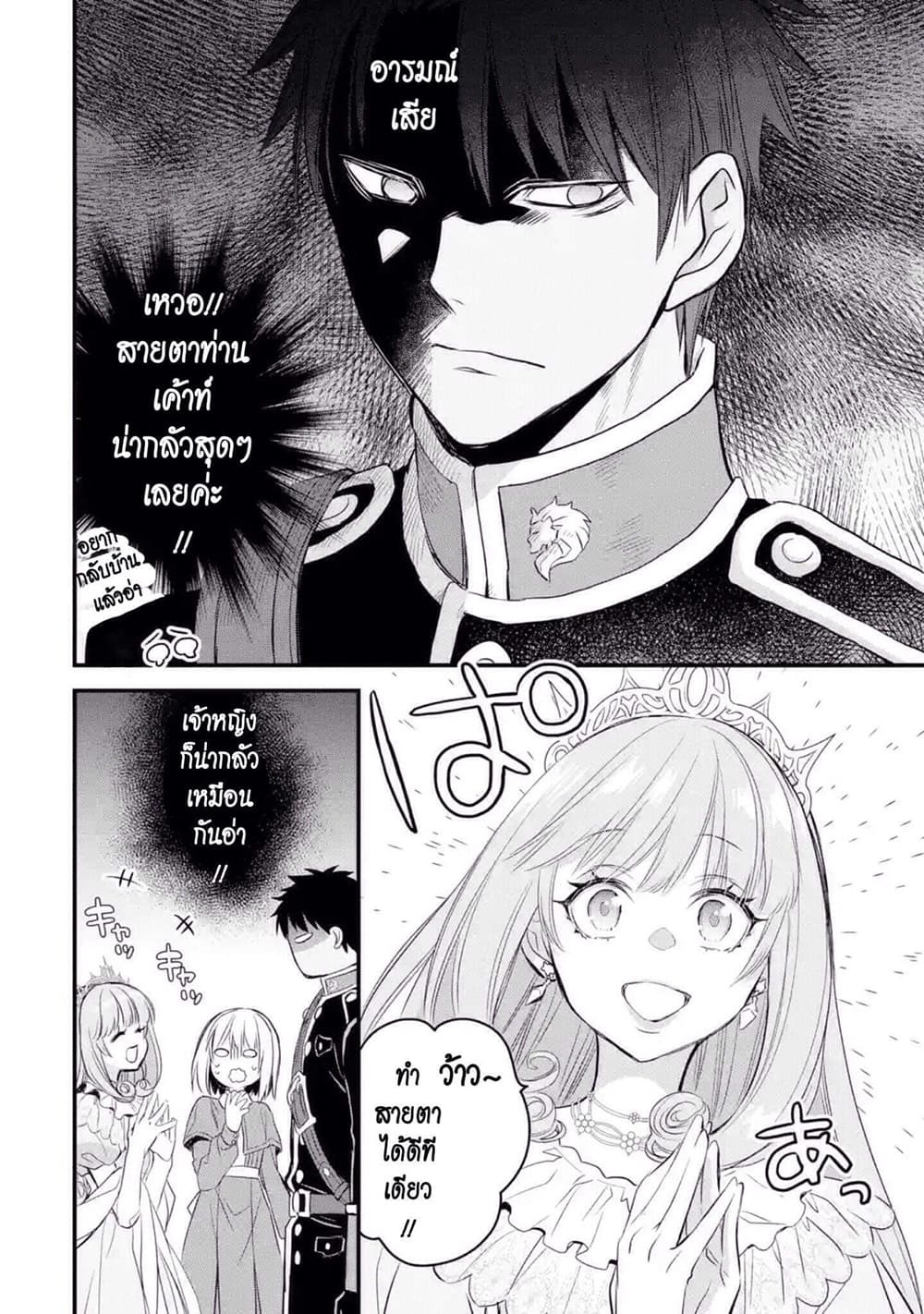 The Holy Grail of Eris 13-ถูกเชื้อเชิญไปพระราชวัง