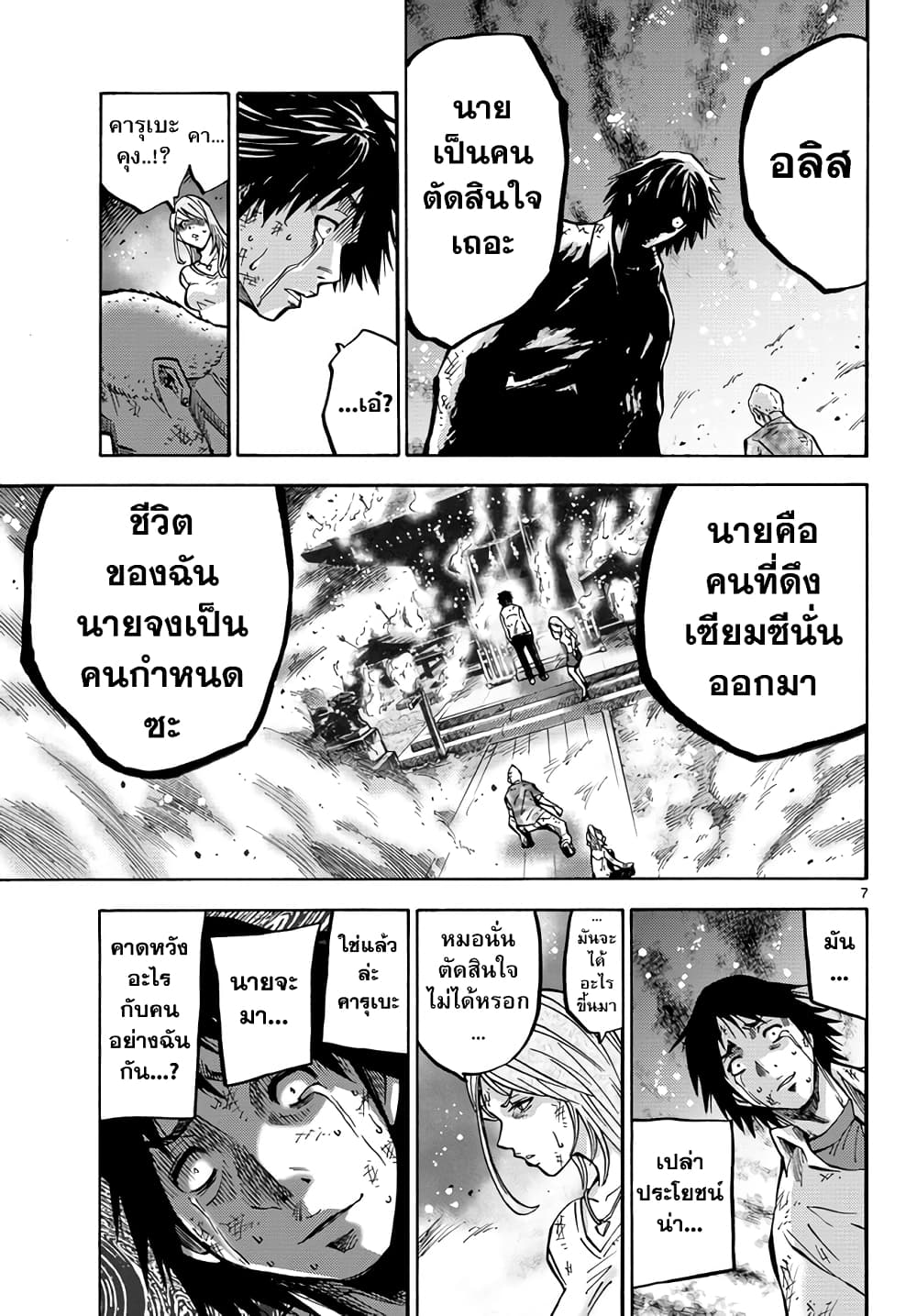 Imawa no Kuni no Alice 3-3ดอกจิก (2)