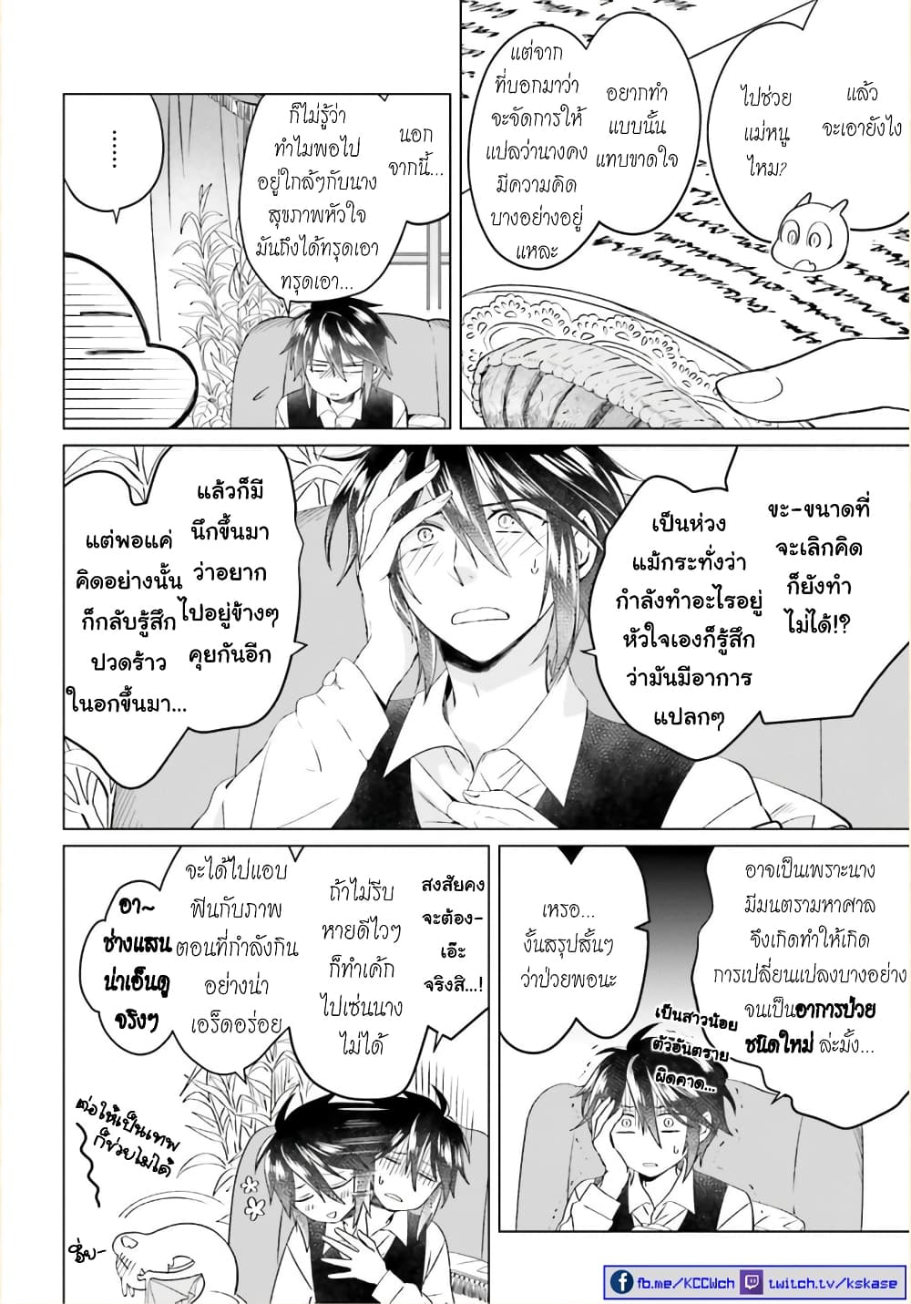 Yarinaoshi Reijou ha Ryuu-mikado Heika wo Kouryakuchuu หนีซิสคอนปะโลลิคอน 5-5