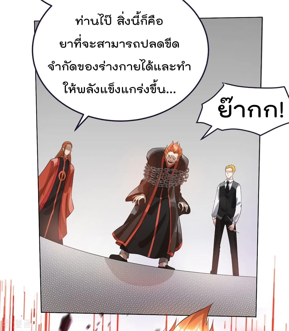 Immortal King of City ราชาอมตะแห่งนคร 80-80