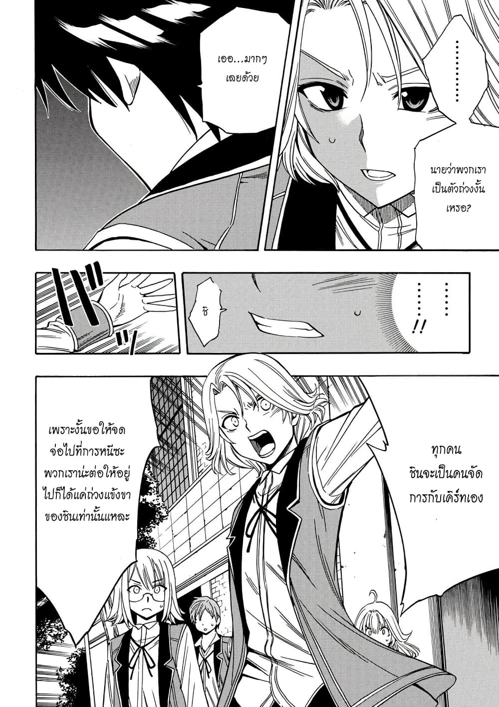 Kenja no Mago 6-6