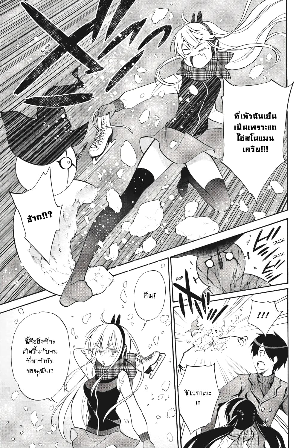 Kyou no Cerberus 48-ไปเล่นสเก็ตกัน!