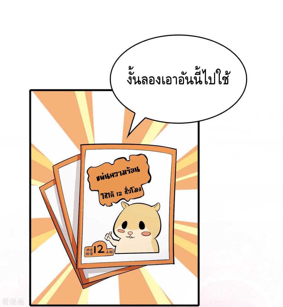 Become God Merchant in The Other World ข้ามต่างโลกเพื่อเป็นพ่อค้าเทพสุดมั่งคั่ง 77-77
