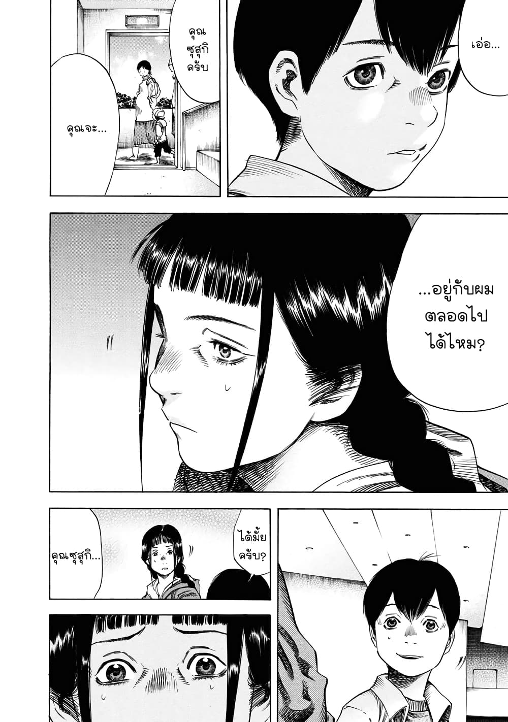 Suzuki-san wa Tada Shizuka ni Kurashitai คุณซุสุกิอยากอยู่เงียบๆ 18-ปลายทางสุดท้าย