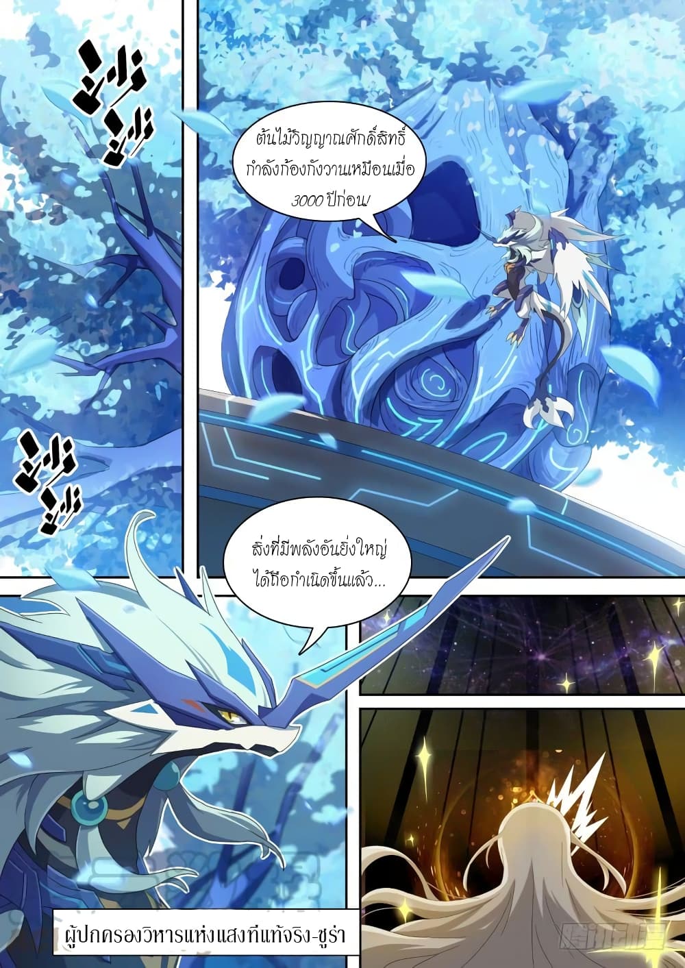 Aola Star - Parallel Universe 53-53