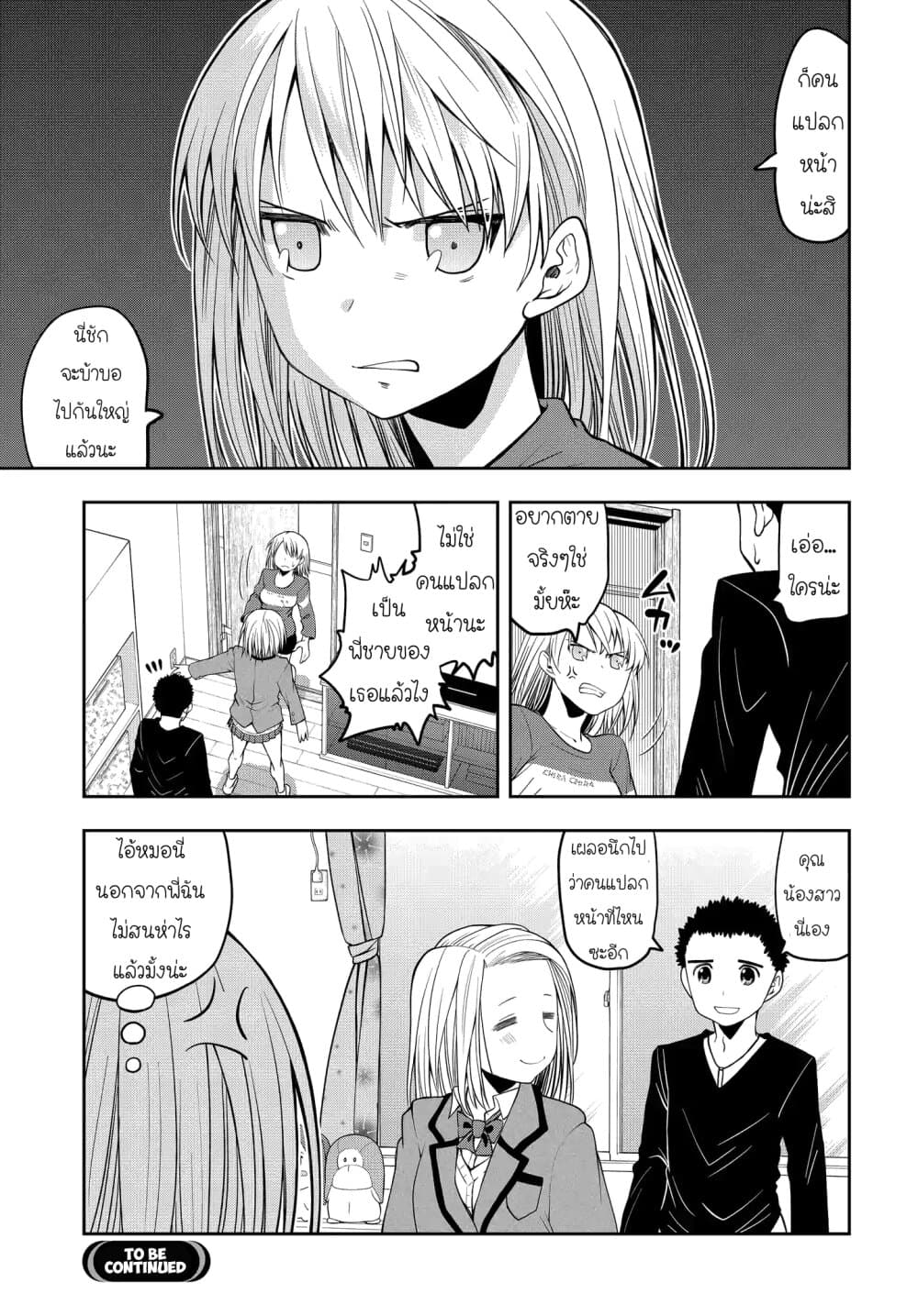 Omoi ga Omoi Omoi-san ฝาแฝด หัวใจสองดวง 14-แขนหนึ่งข้าง (1)