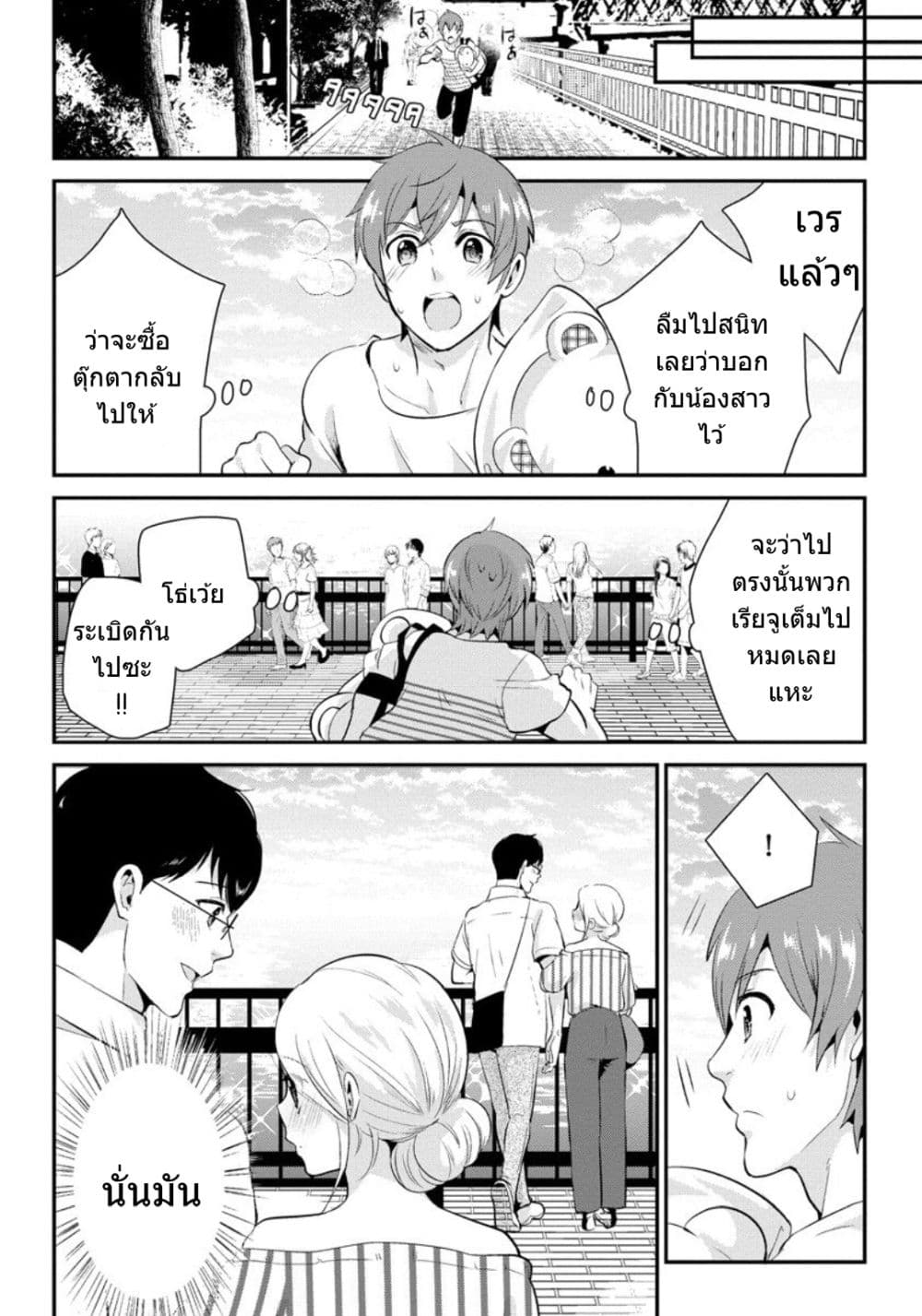 Saenai Riman to Yankee Joshi Kousei 18-18
