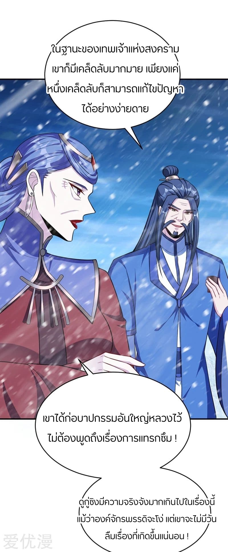 Rise of The Demon King รุ่งอรุณแห่งราชาปีศาจ 117-117