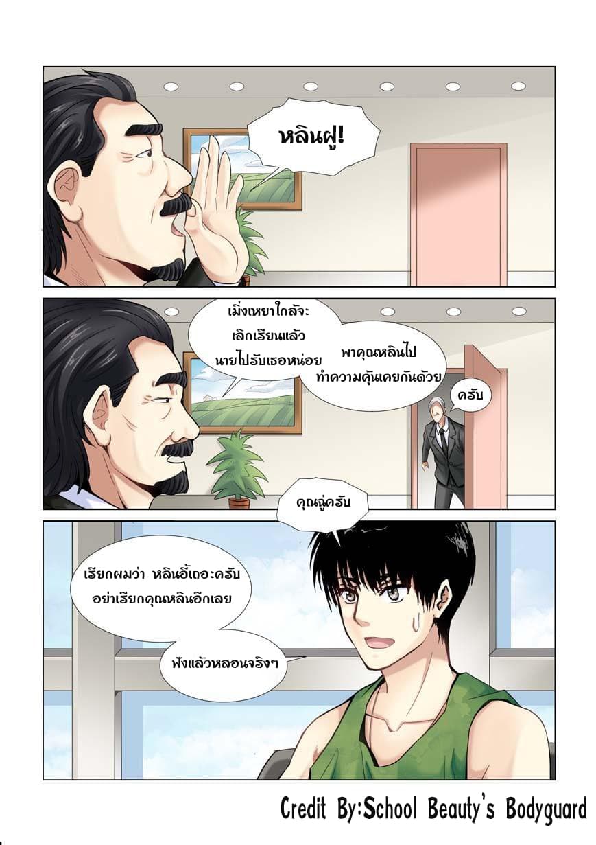 School Beauty's Bodyguard 5-5
