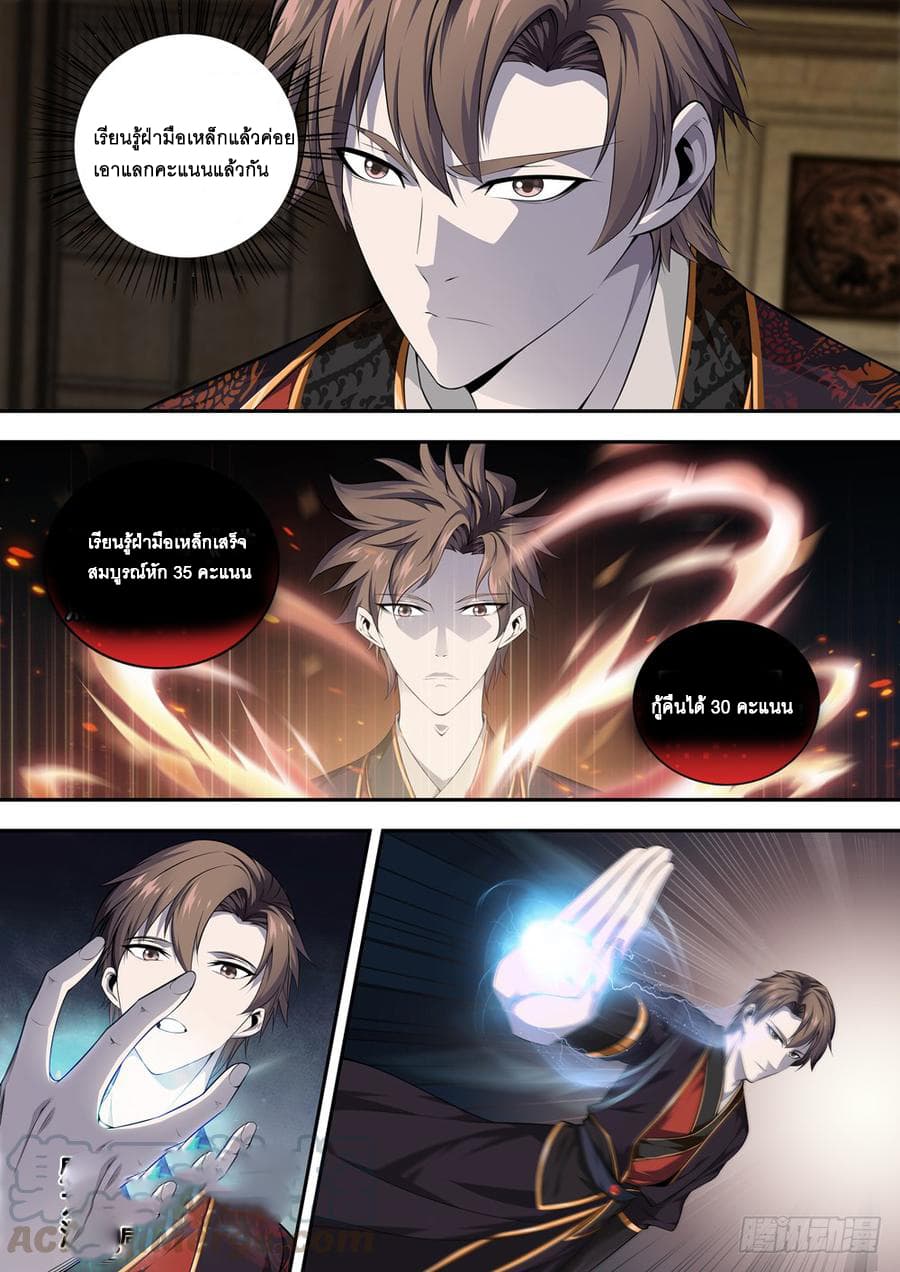 Strongest System From Hell 25-25
