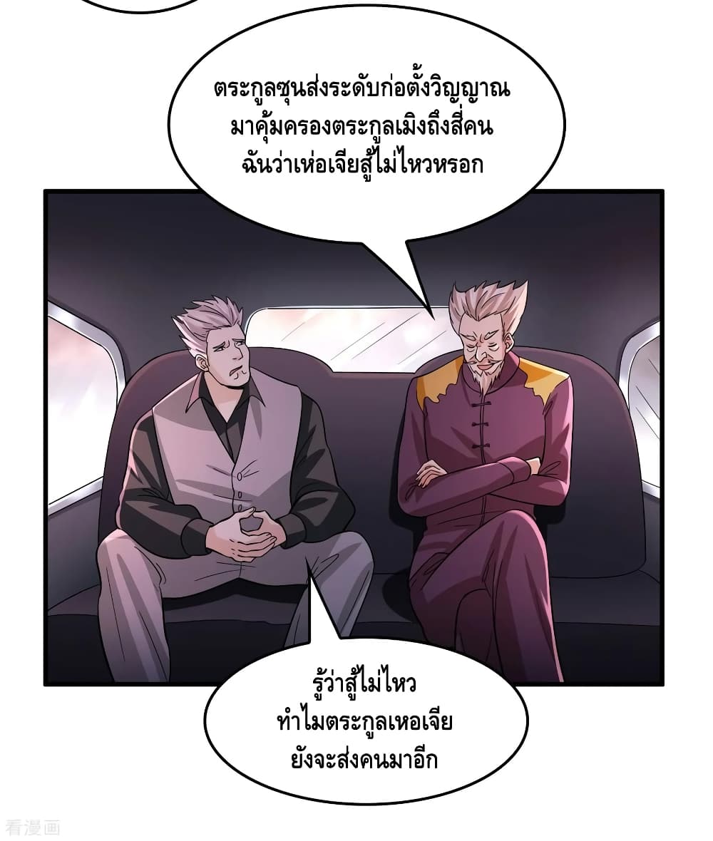 Become God Merchant in The Other World ข้ามต่างโลกเพื่อเป็นพ่อค้าเทพสุดมั่งคั่ง 88-88