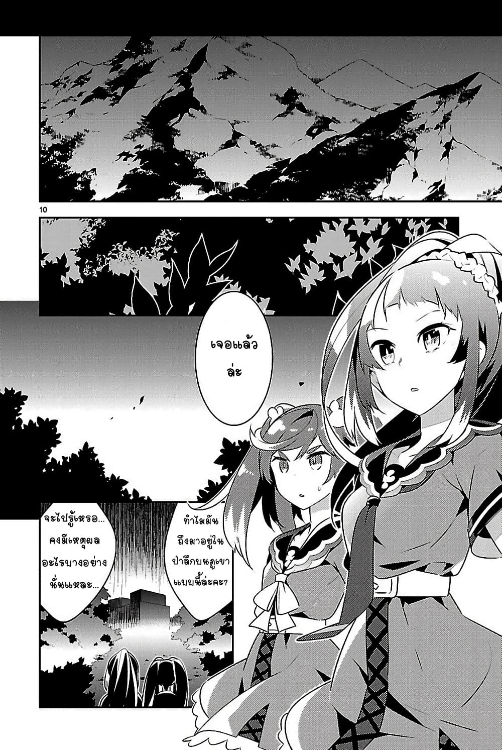 Mousugu Shinu Hito 10-นั่นละเหตุผล, ตลอดเวลาที่ผ่านมา