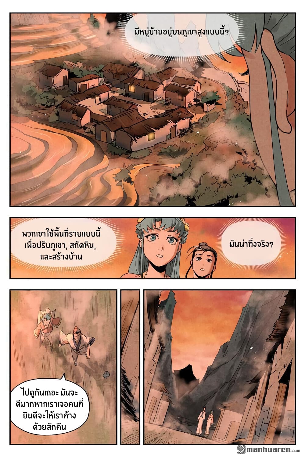 Song of Taoists and Fairies 23-23