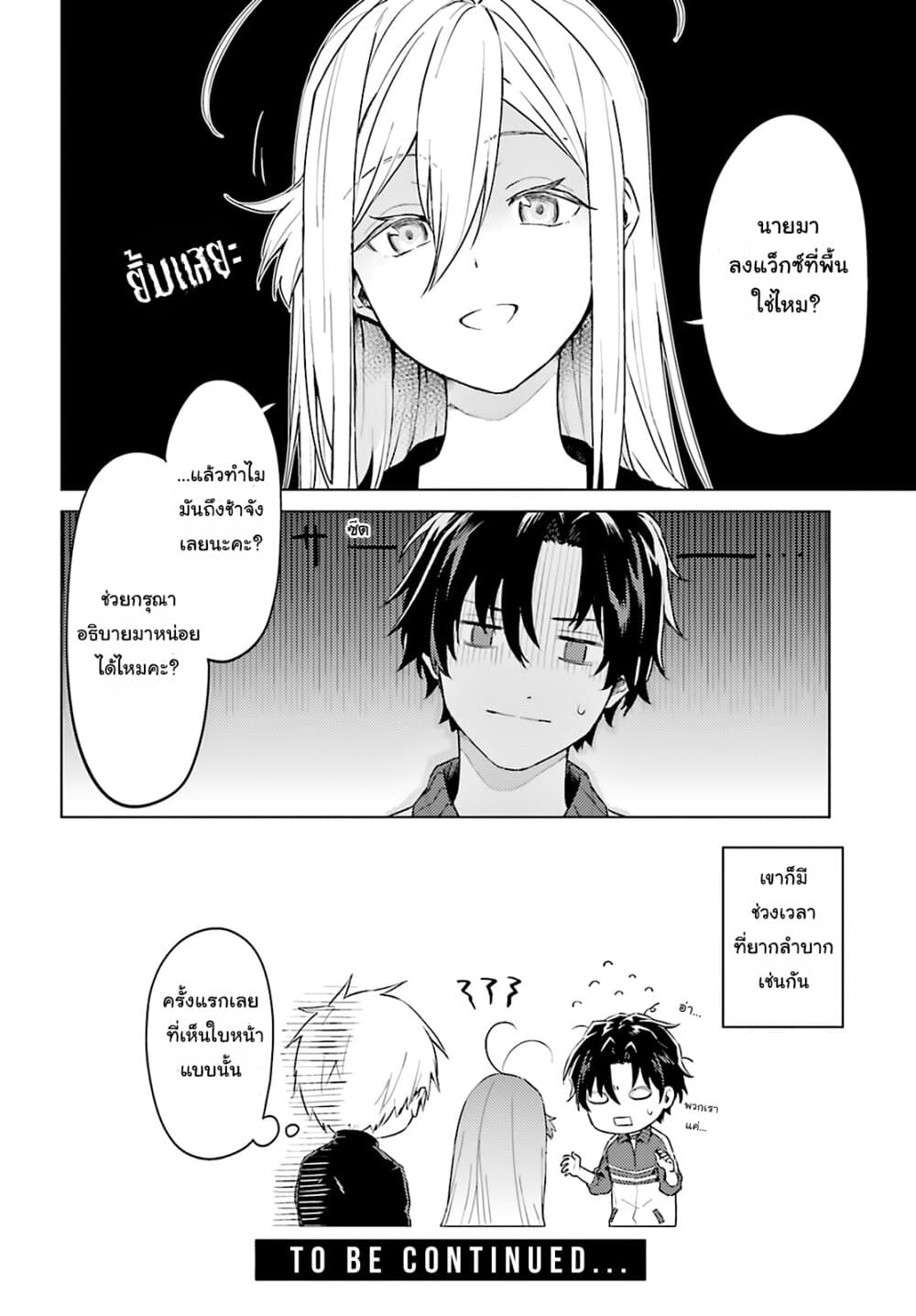 86 — Eighty-six — Operation High-School 2-การแข่งขันหลังจากทำความสะอาด