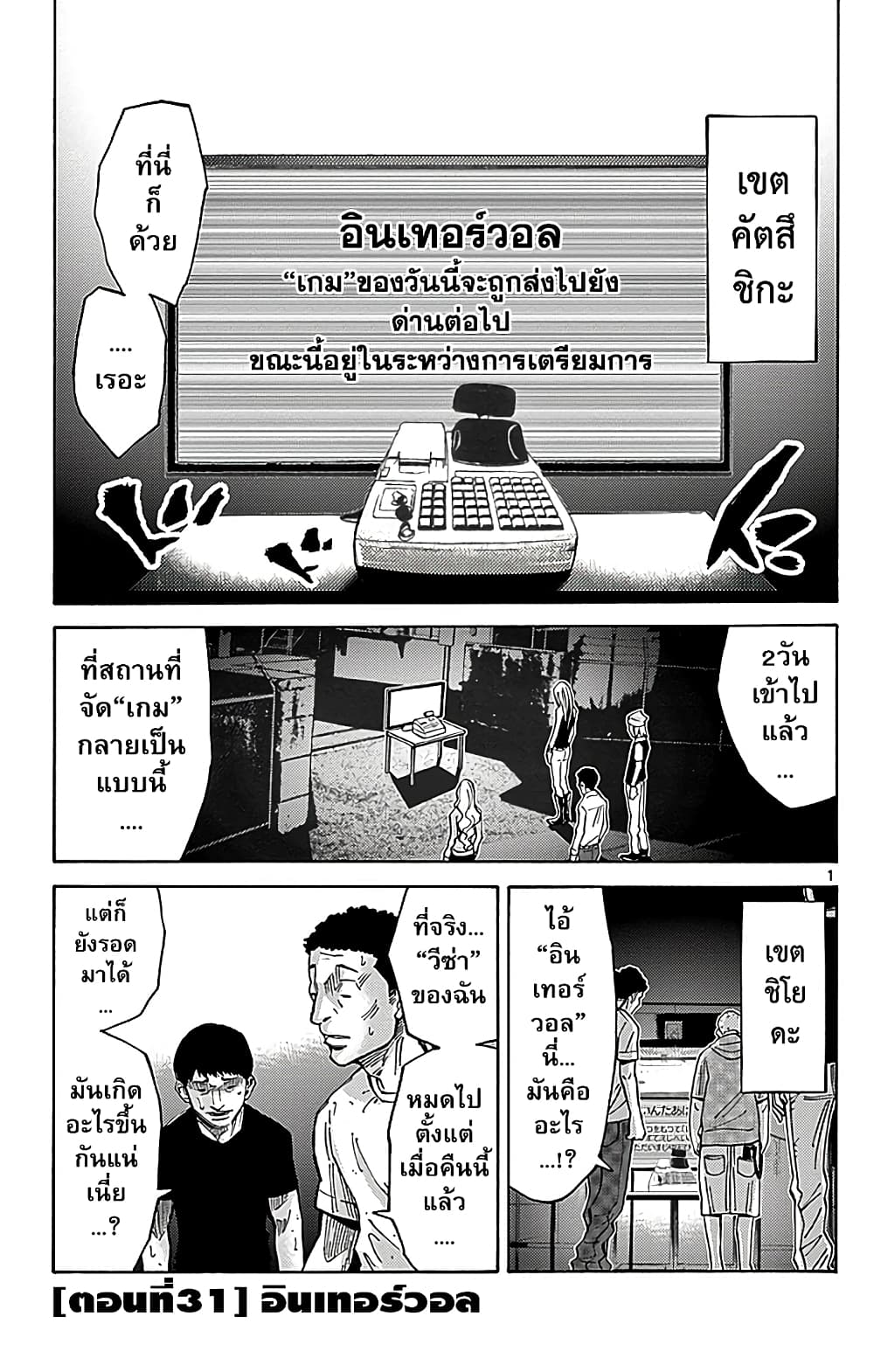 Imawa no Kuni no Alice 31-อินเทอร์วอล
