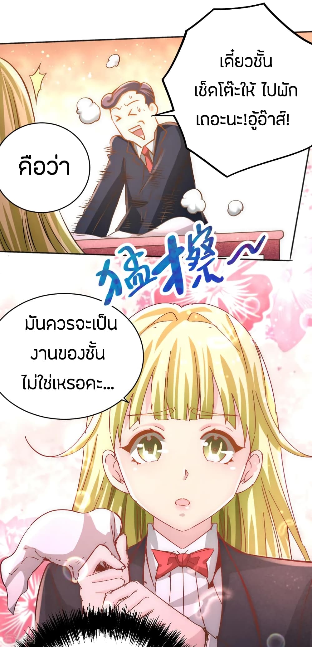 God Emperor of The City มหาเทพเซียนแห่งนคร 73-73