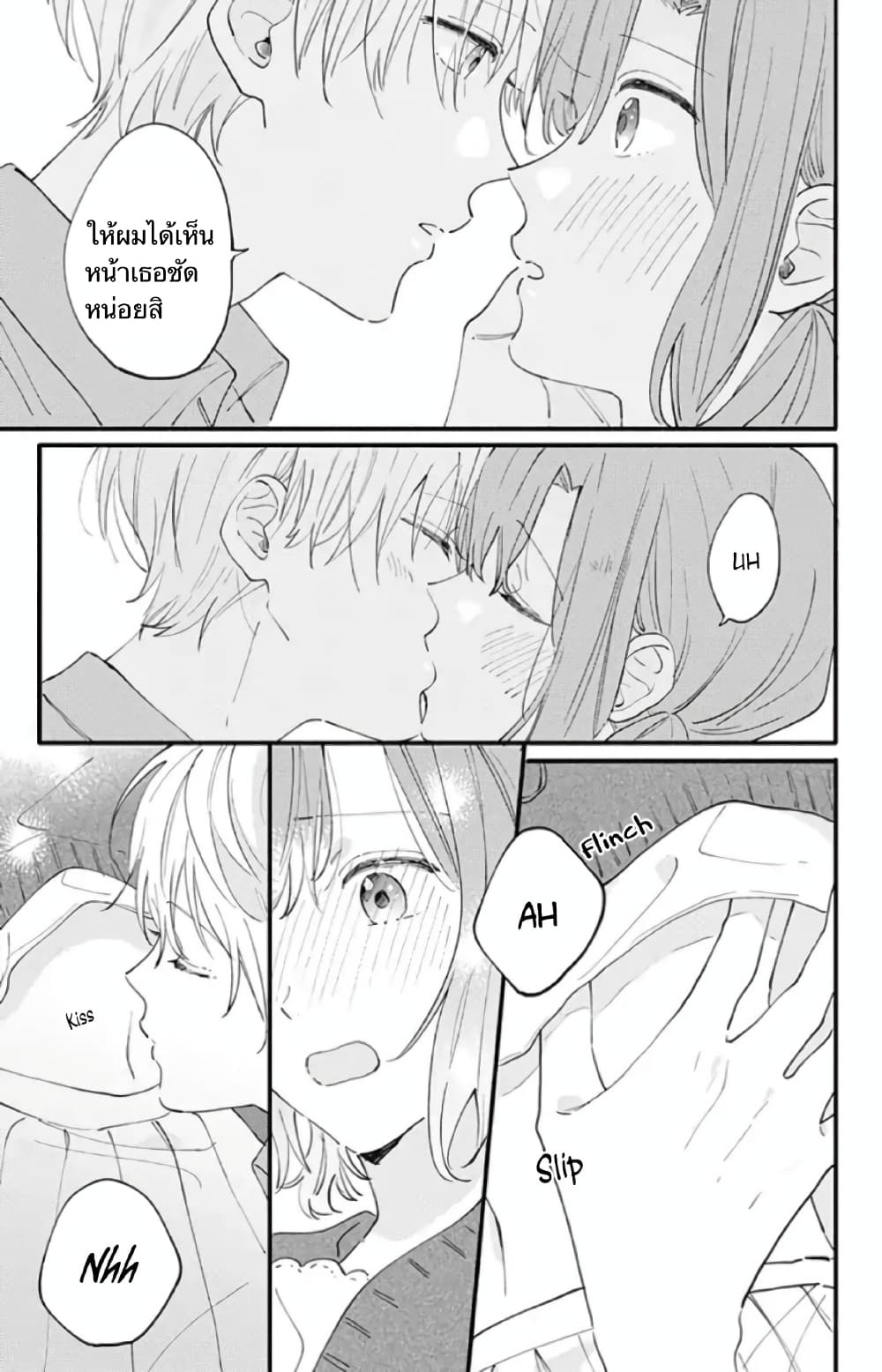 Sei-chan, Your Love Is Too Much! 7-7