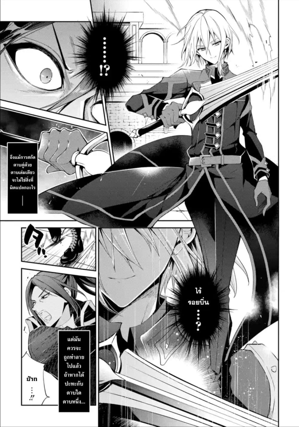 Maou Gakuin no Futekigousha จอมมารเกิดใหม่ 14-การฝึกซ้อมดาบมนตราครั้งใหญ่