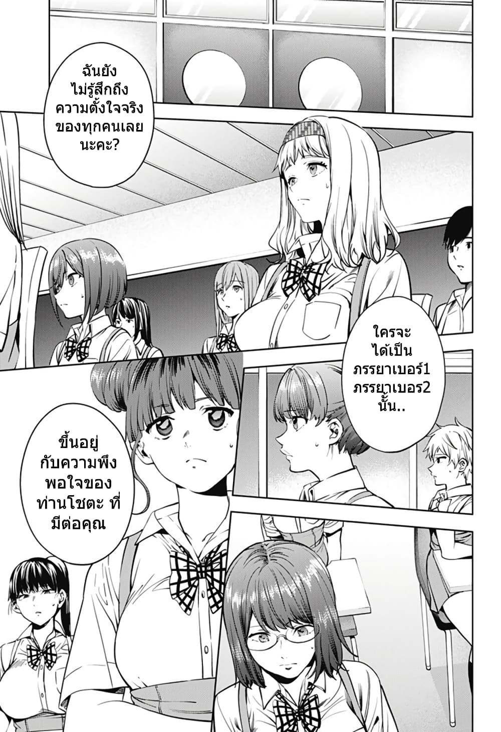 World's End Harem 38-38