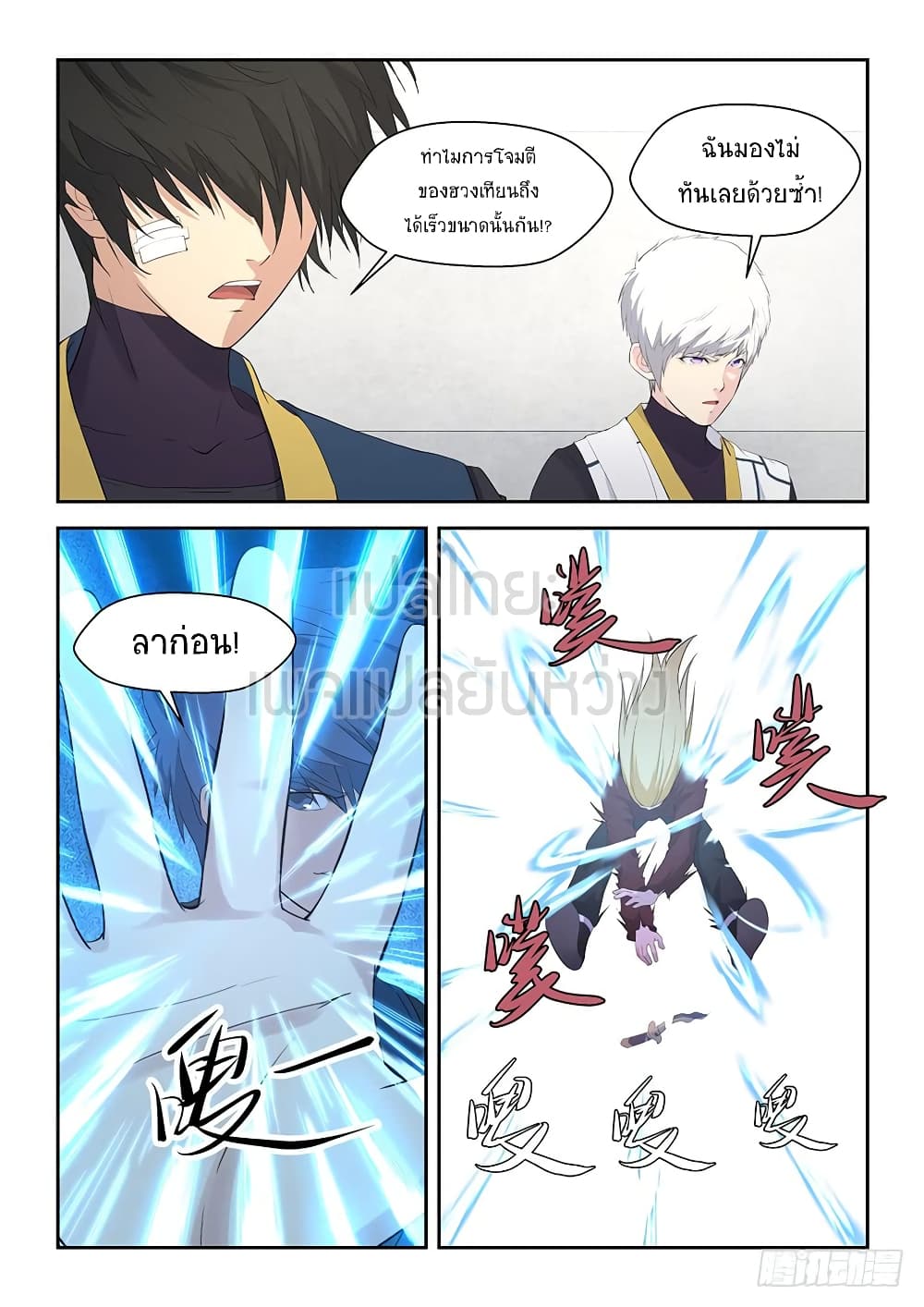 Heaven Defying Sword ดาบแห่งสวรรค์ 60-60