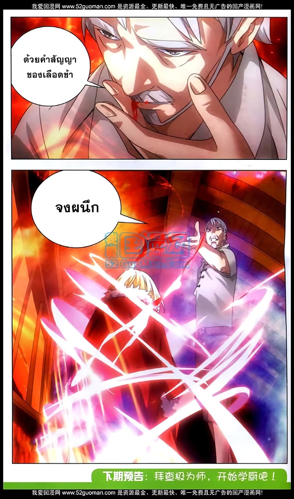 The Magic Chef of Ice and Fire 2-จอมเวทย์ผู้ใช้ไฟ