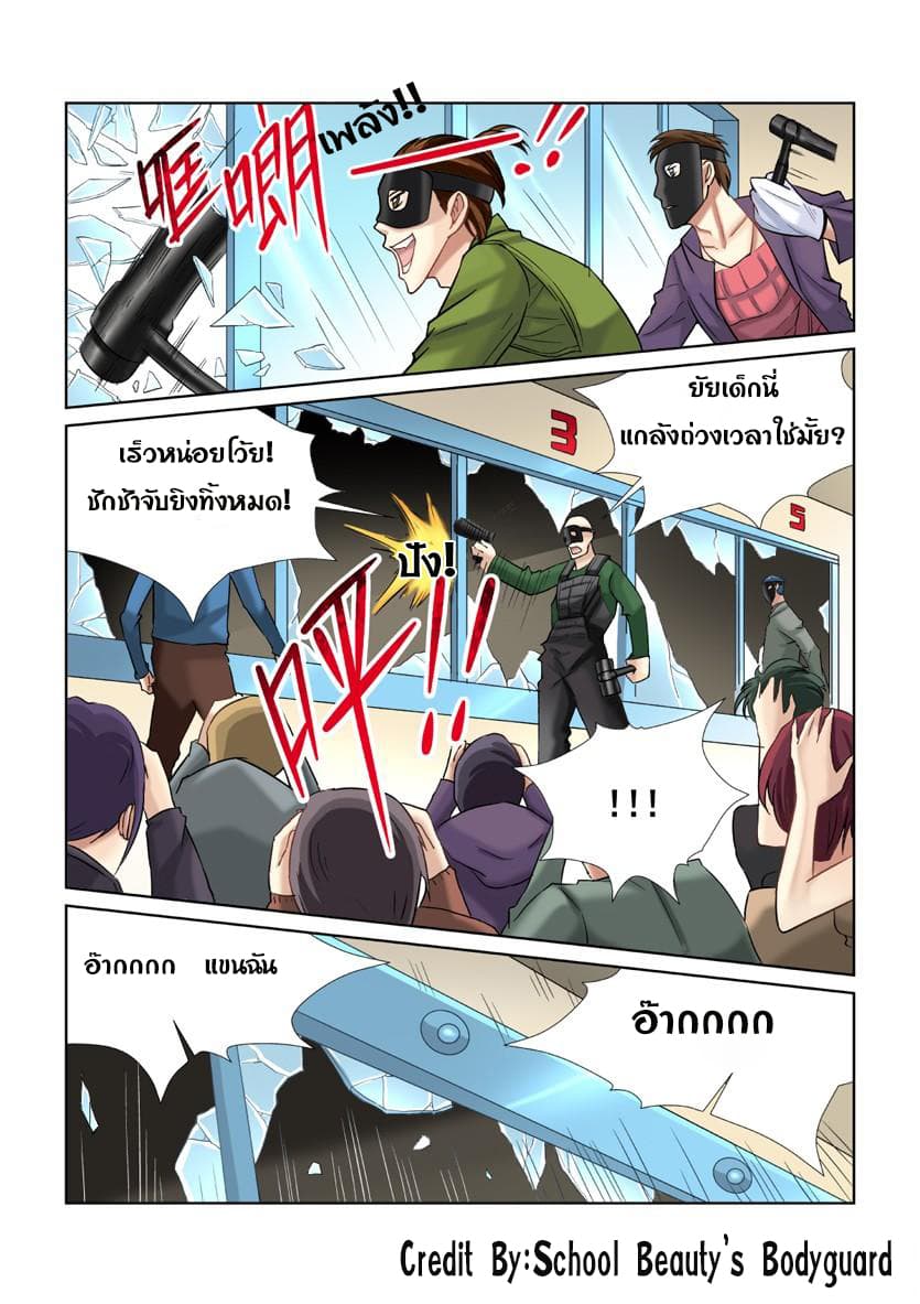 School Beauty's Bodyguard 21-21