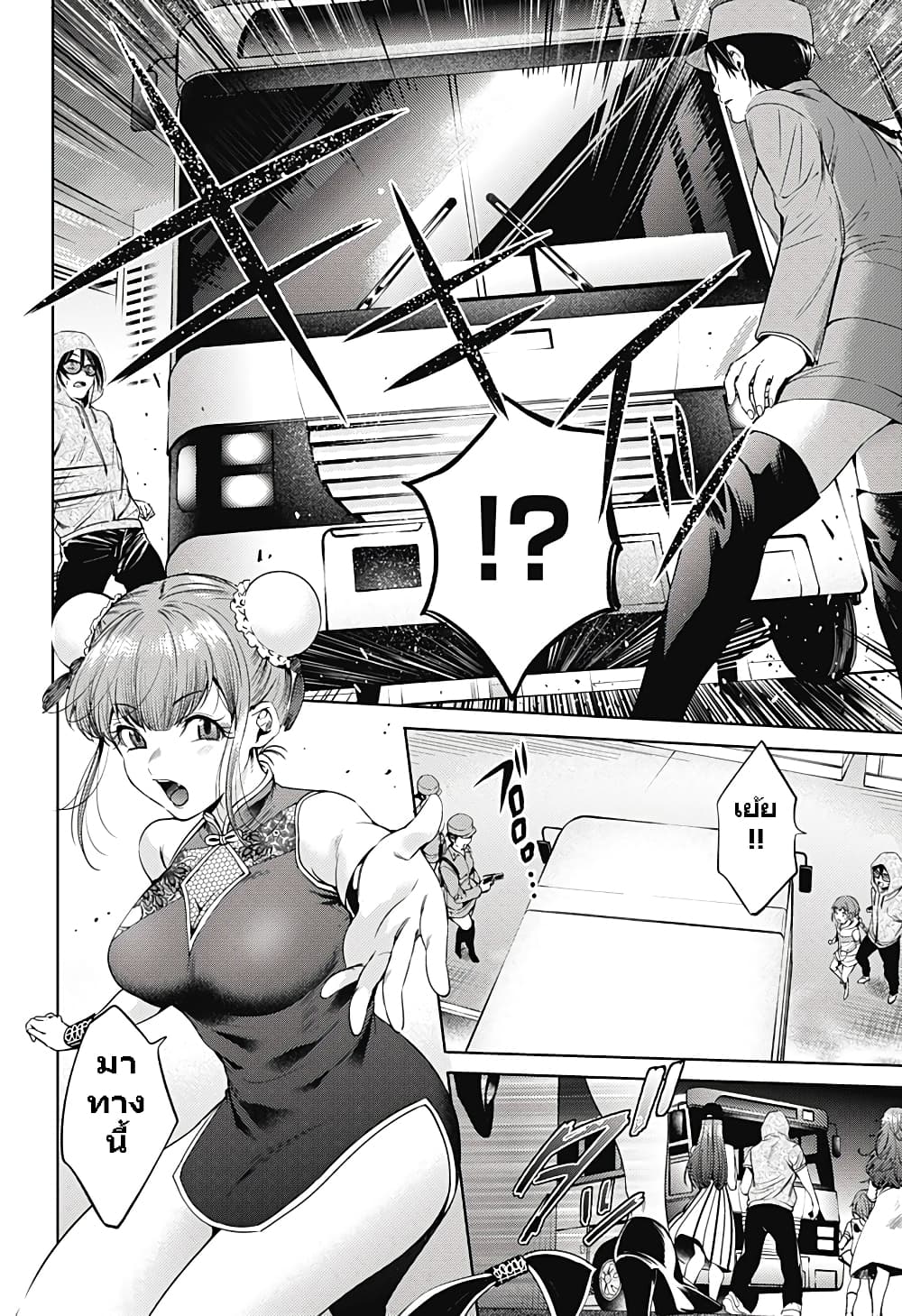 World's End Harem 61-61