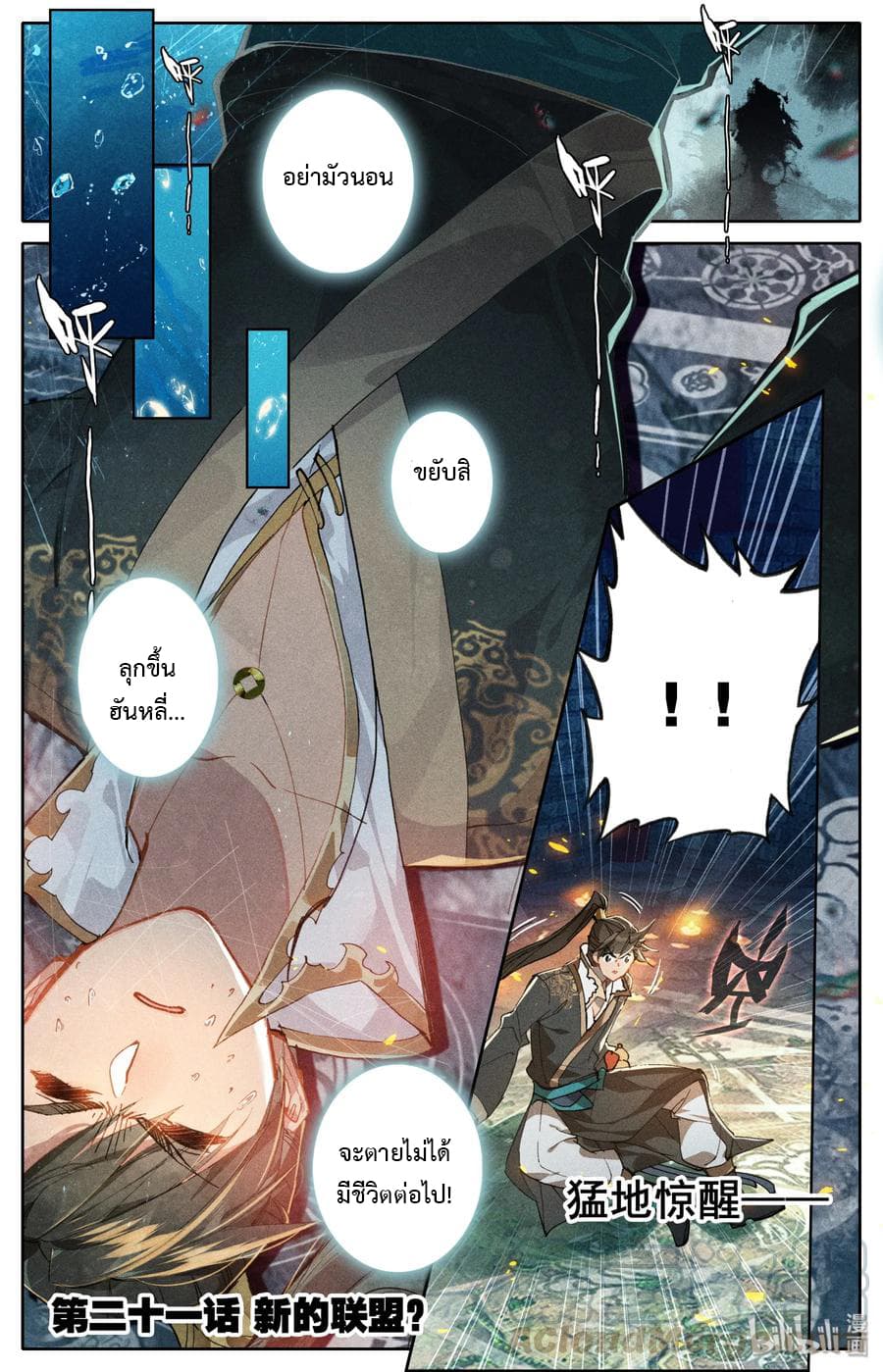 Mortal Cultivation 22-22