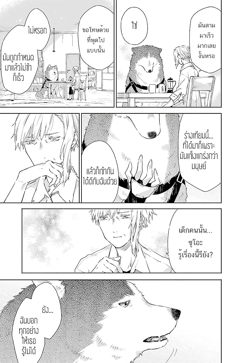 Tabi to Gohan to Shuumatsu Sekai 8-ห้องทดลองของมิซุคาเซะ (2)