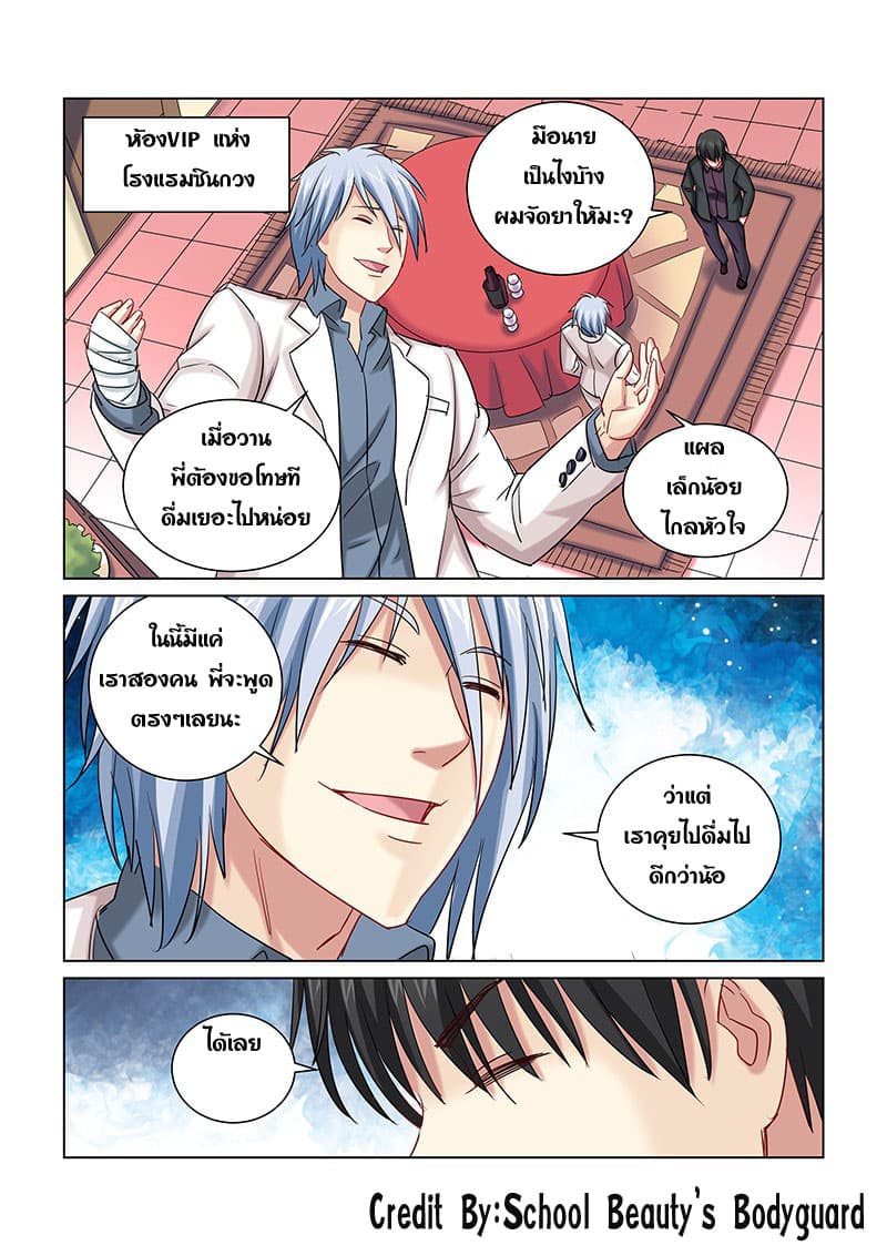 School Beauty's Bodyguard 248-248