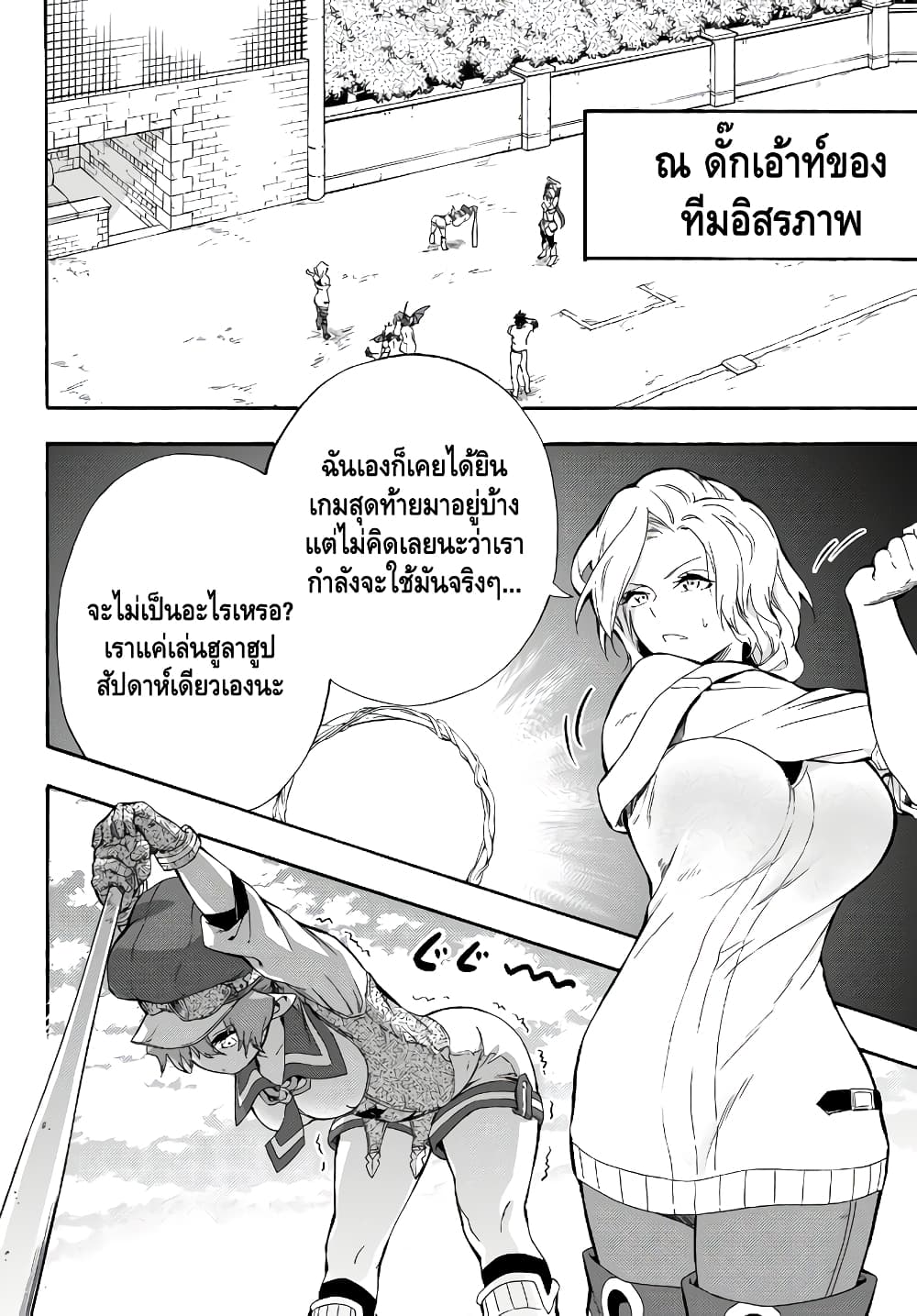Baseball Isekai เบสบอลต่างโลก 4-แข่งขัน