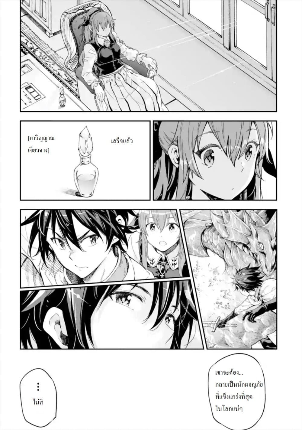 Different World Reincarnation as a Sage แกร่งเกมเกิดใหม่ไร้พ่ายไปเลือกปราชญ์ 14.4-SS2 ความมั่นใจของมีนา