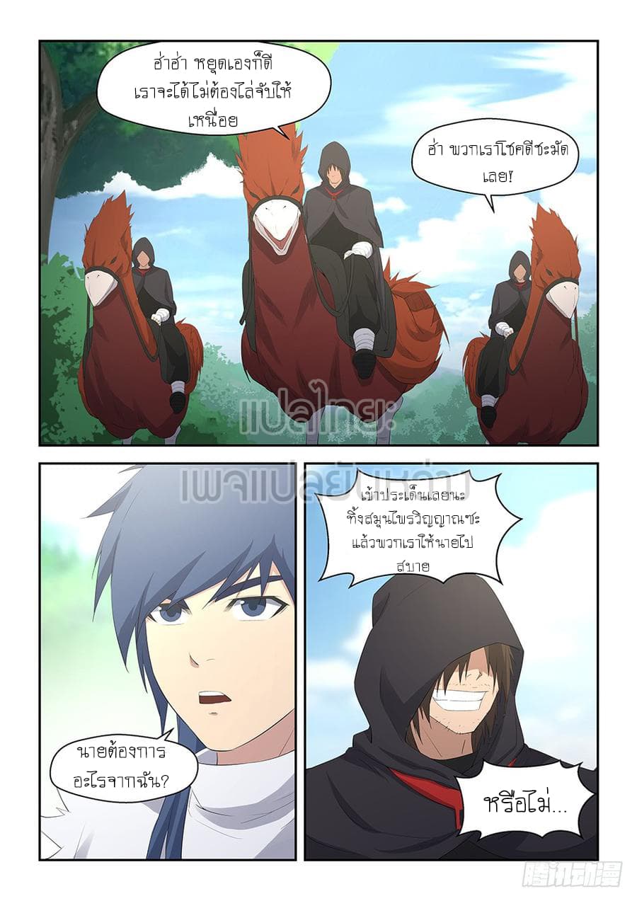 Heaven Defying Sword ดาบแห่งสวรรค์ 33-33