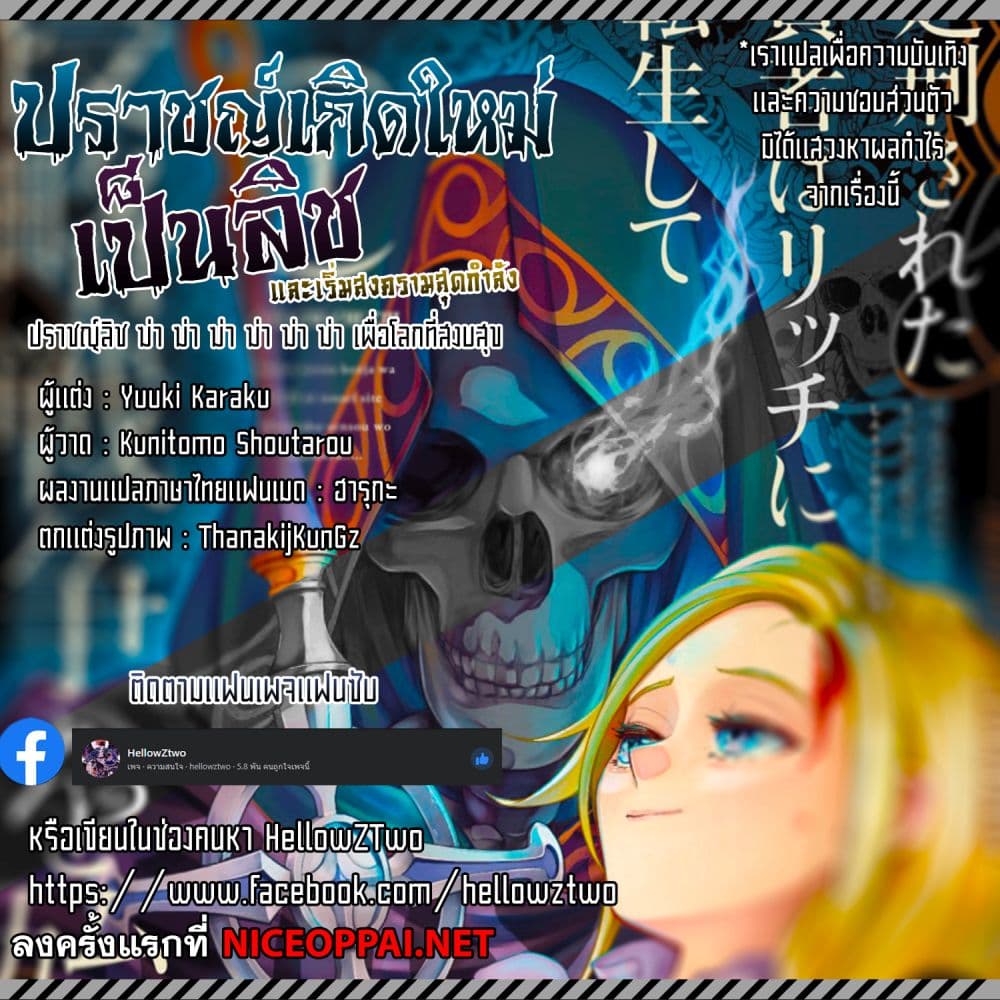 The Executed Sage Is Reincarnated as a Lich and Starts an All-Out War 4.2-กรอม (2)