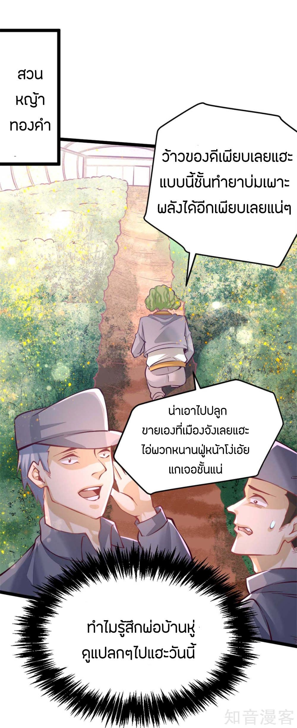 God Emperor of The City มหาเทพเซียนแห่งนคร 92-92