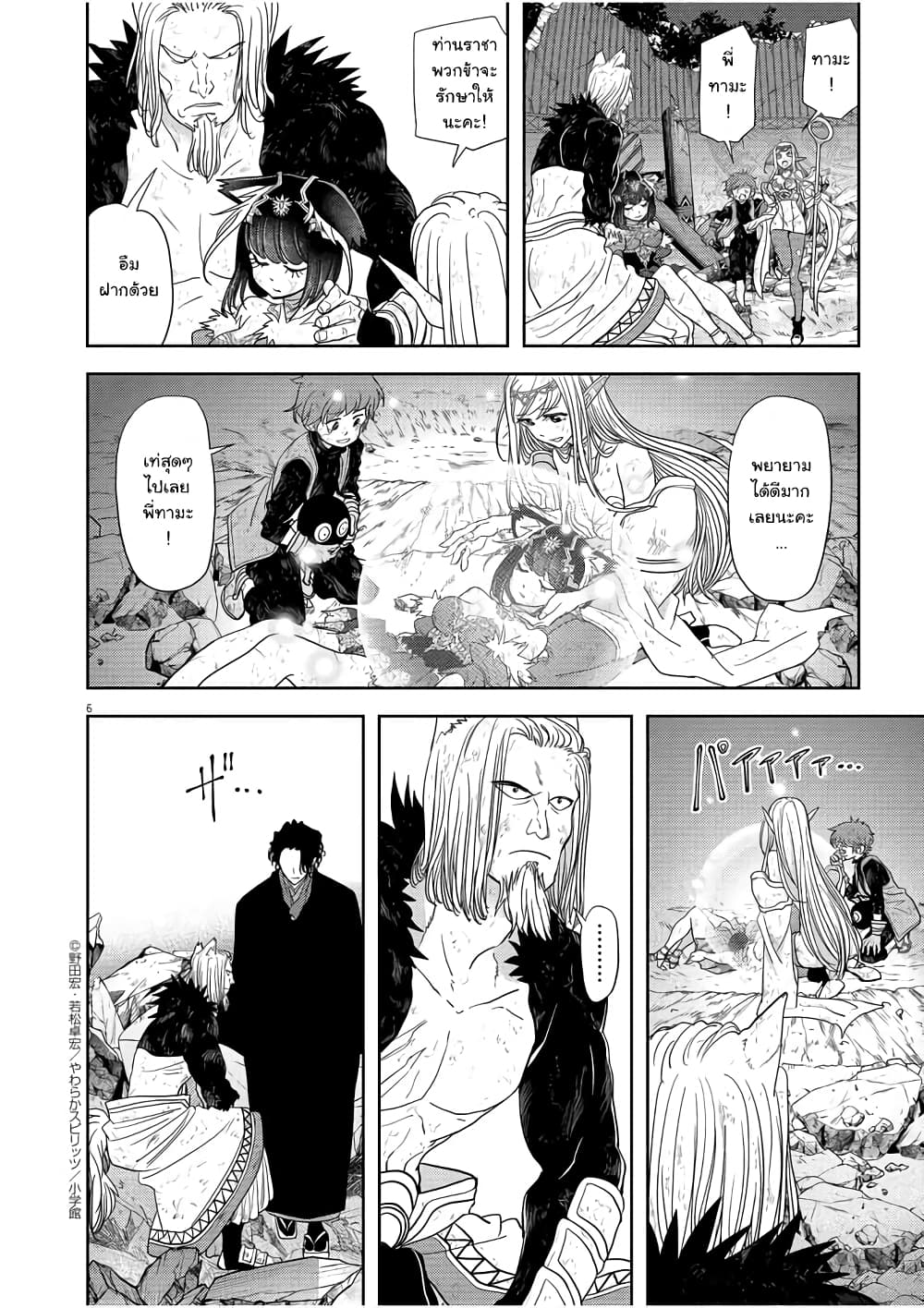 Isekai Shikkaku 16-16