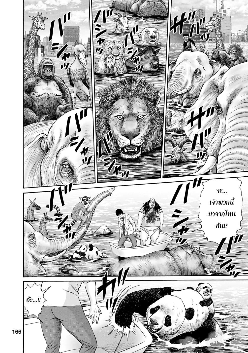 Bathtub ni Notta Kyoudai: Chikyuu Suibotsu Ki 8-DEAD or ALIVE