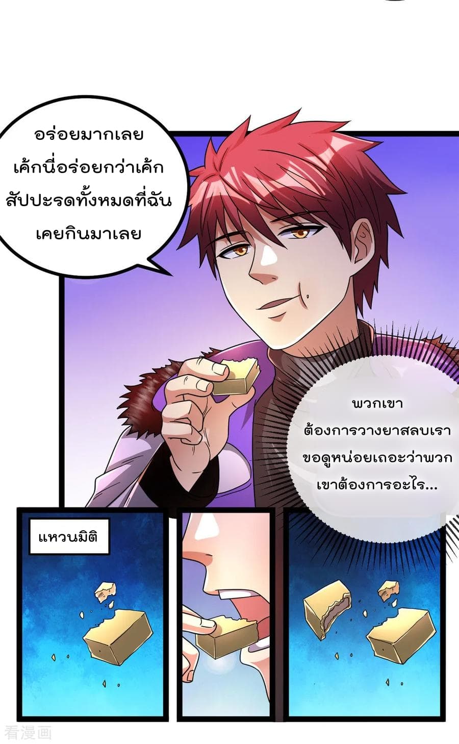 Immortal King of City ราชาอมตะแห่งนคร 74-74