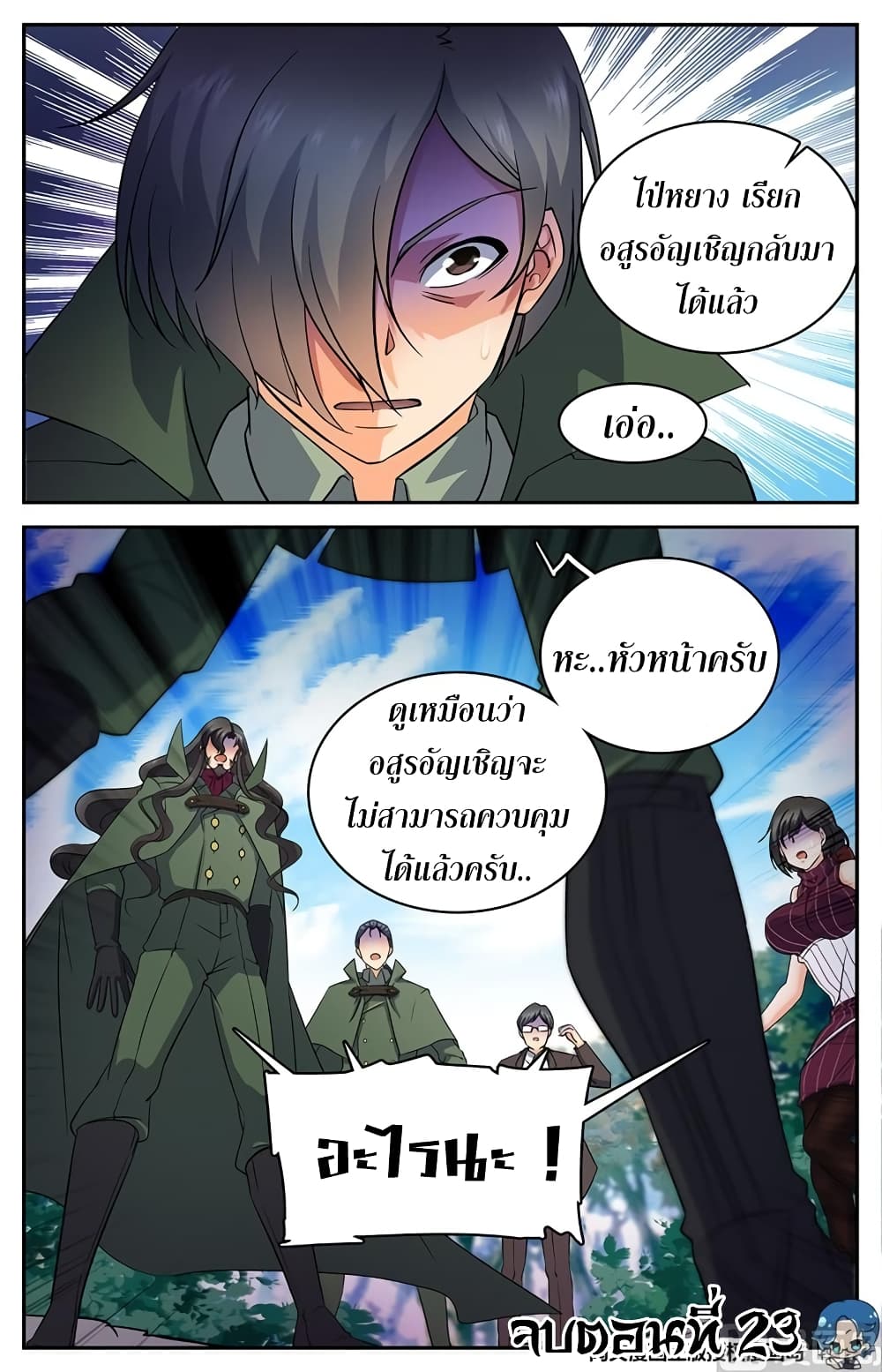Versatile Mage จอมเวทย์เต็มพิกัด 23-23