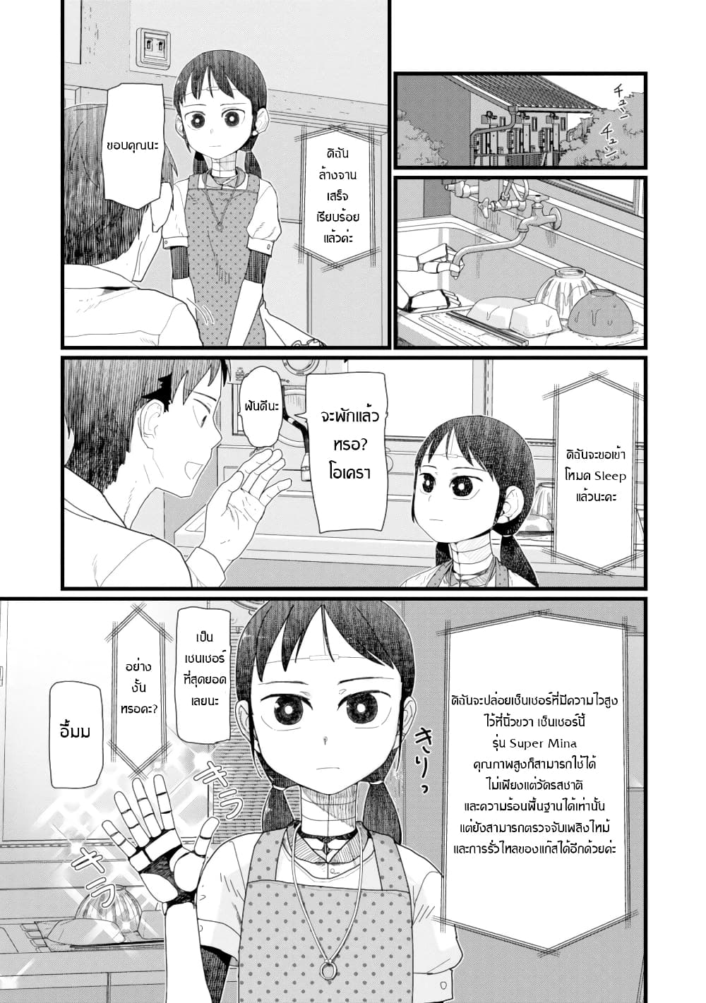 Boku no Tsuma wa Kanjou ga Nai ภรรยาของผมเป็นหุ่นยนต์ครับ 6-6